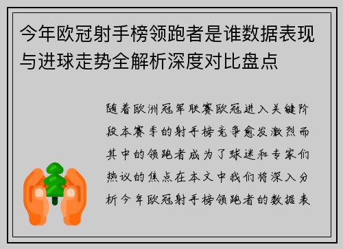今年欧冠射手榜领跑者是谁数据表现与进球走势全解析深度对比盘点 今年欧冠射手榜领跑者是谁数据表现与进球走势全解析深度对比盘点