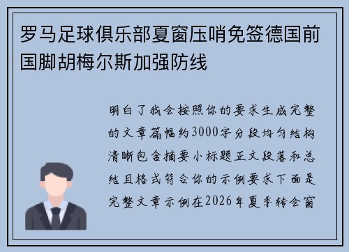 罗马足球俱乐部夏窗压哨免签德国前国脚胡梅尔斯加强防线